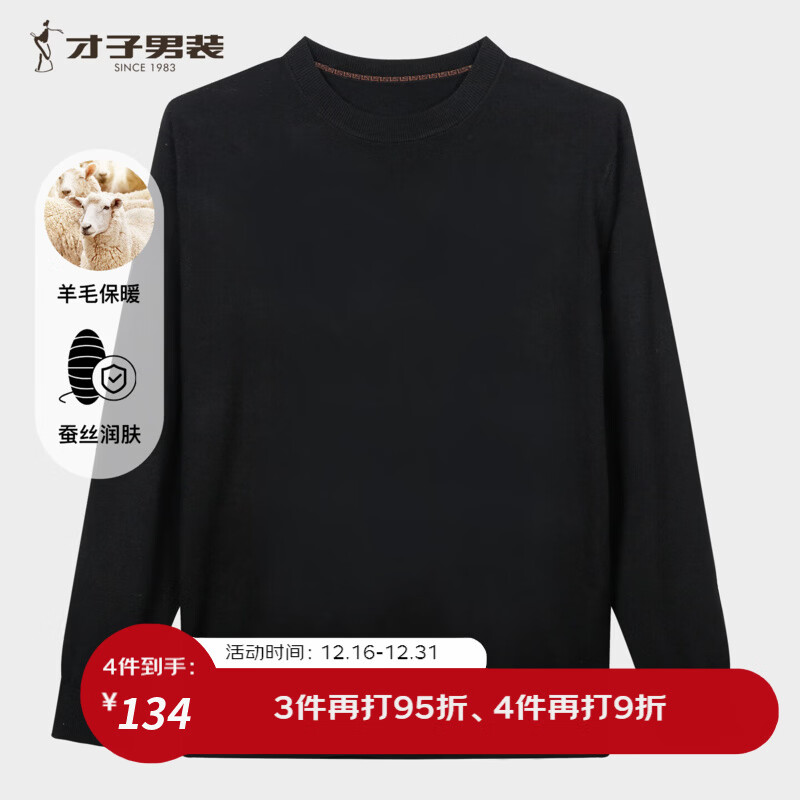 才子（TRIES）男士圆领蚕丝羊毛打底衫舒适亲肤商务休闲针织毛衣奢华体感通勤 黑色 XL 50 (175/92A)
