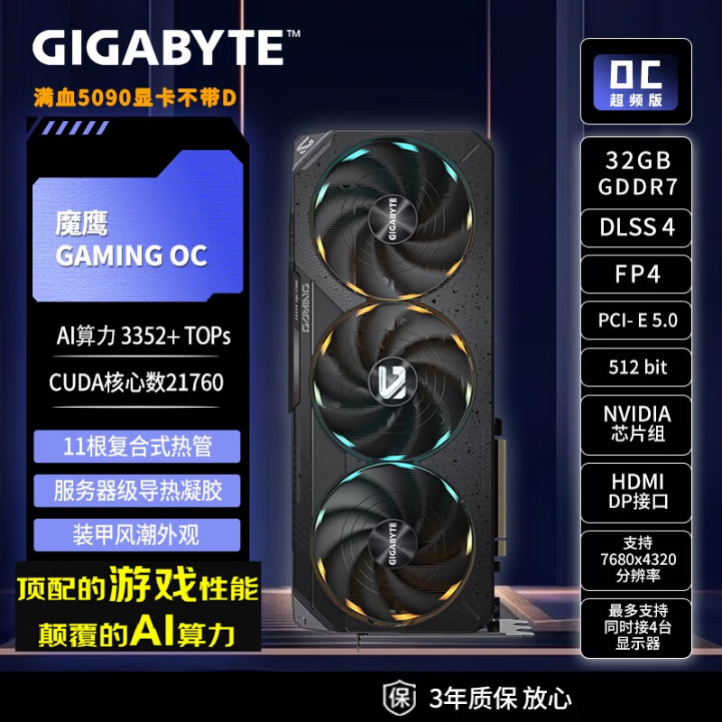 技嘉（GIGABYTE）RTX5090显卡 魔鹰GAMING OC 游戏AI推理设计剪辑电脑独立显卡 自营全新 三年质保