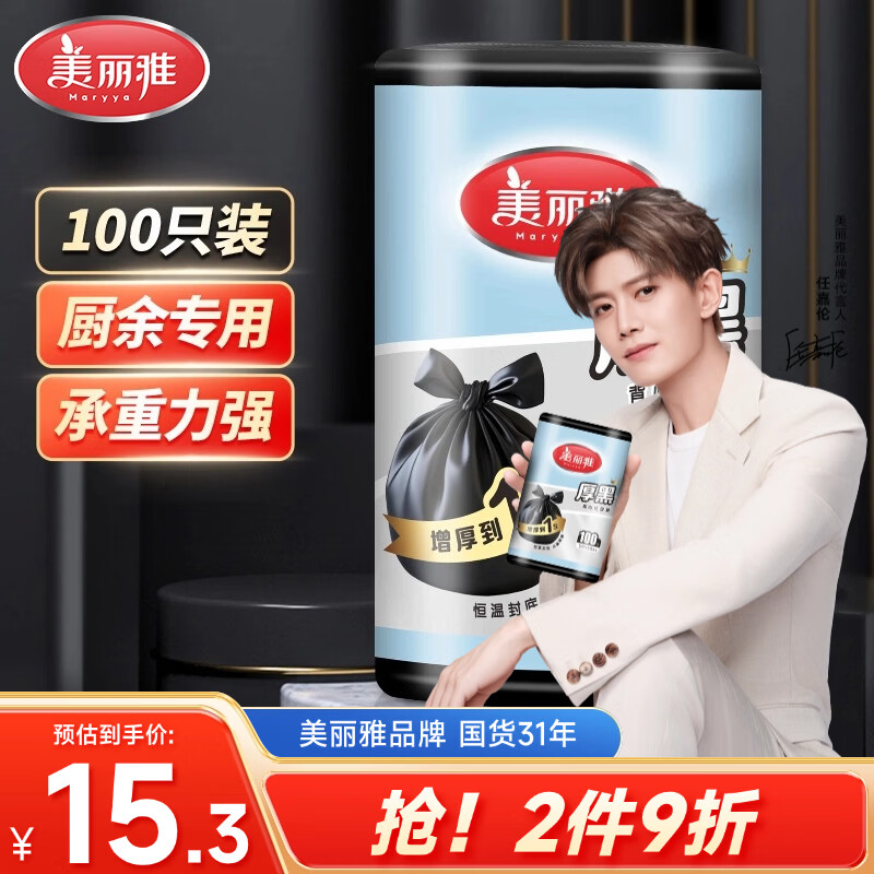 美丽雅背心垃圾袋黑色大号50*60cm100只1丝点断式加厚厨房家用垃圾袋