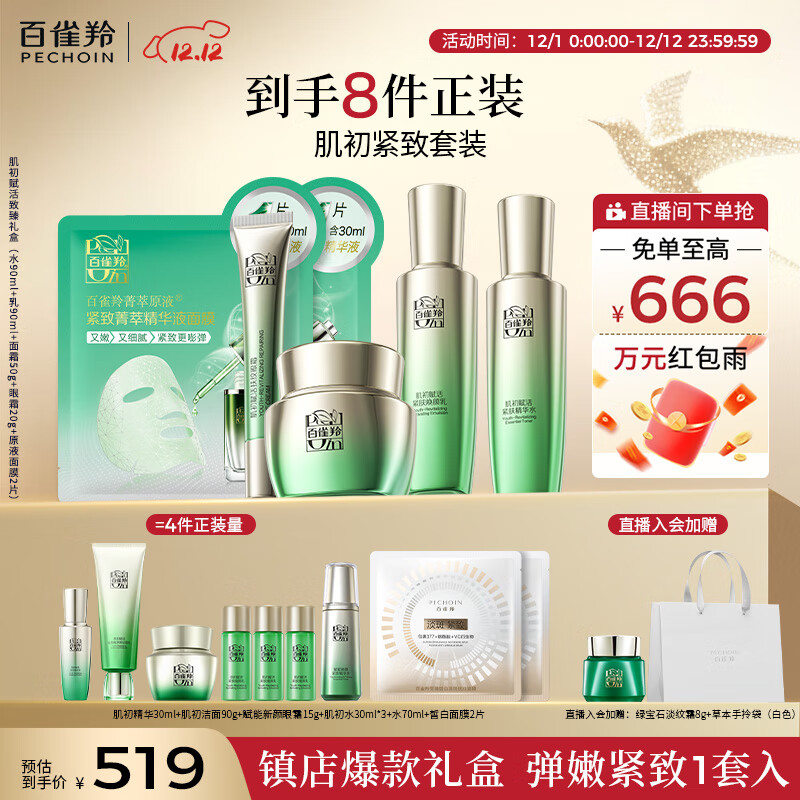 PECHOIN/ȸ 3.0 װ ˮ90ml+90ml+˪50g+˪20g+ԭҺĤ2Ƭ 469Ԫ