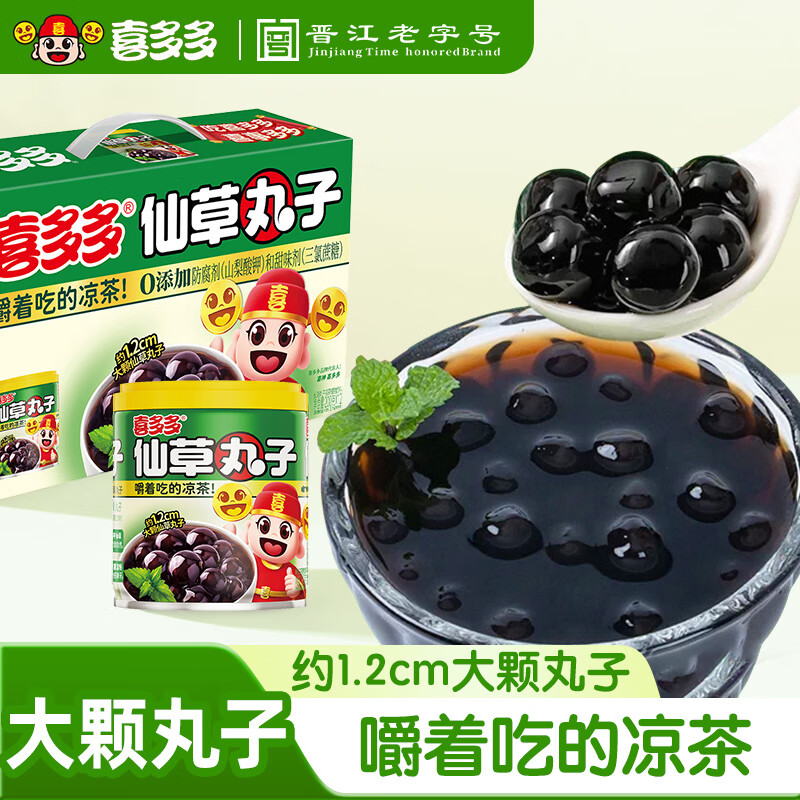 喜多多仙草丸子0添加水果罐头200g*10罐仙草冻仙草蜜仙草汁零食礼品