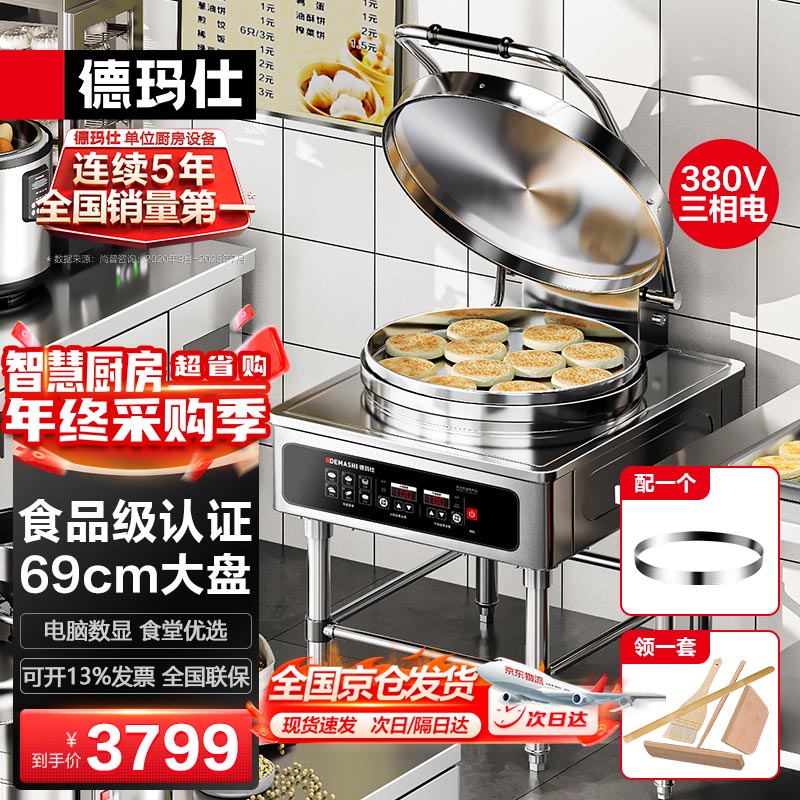 德玛仕（DEMASHI）商用电饼铛大型双面加热自动电热特大号食堂烤饼炉烙饼机煎包锅煎饼机 YCD60-A（380V）