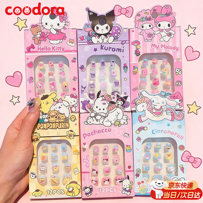 COODORA指甲贴儿童美甲穿戴3-6岁玩具套装短款贴片可卸女孩生日礼物