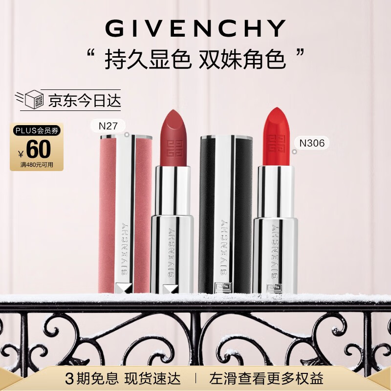 纪梵希（Givenchy）小羊皮306+粉丝绒27口红唇膏双支化妆品轻奢圣诞礼物礼盒 送女生