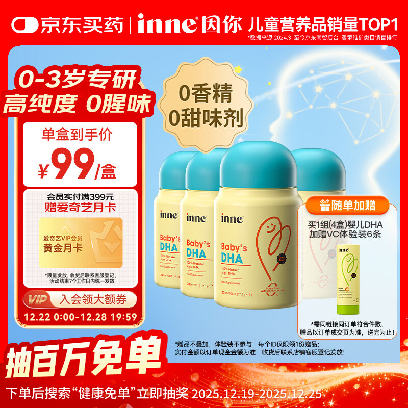 Inne因你dha婴幼儿0-3岁婴儿藻油30粒/瓶 宝宝儿童DHA软胶囊4盒	