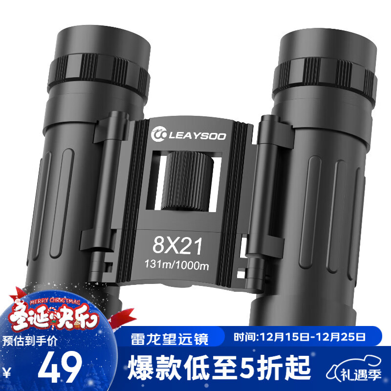 雷龙酷影8X21高倍高清专业级双筒手机望远镜便携式演唱会看比赛户外