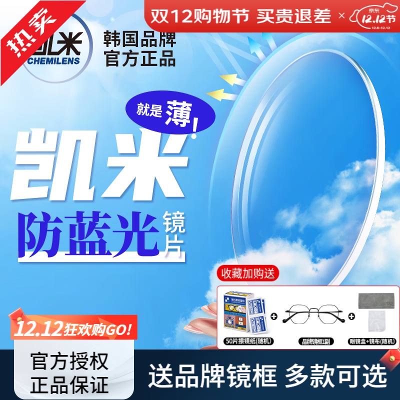 凯米镜片U6防蓝光1.74高清双非球面超薄U6X金罡U2近视眼镜片配高度数 凯米U6【防蓝光】镜片+送镜框 1.67(超薄)