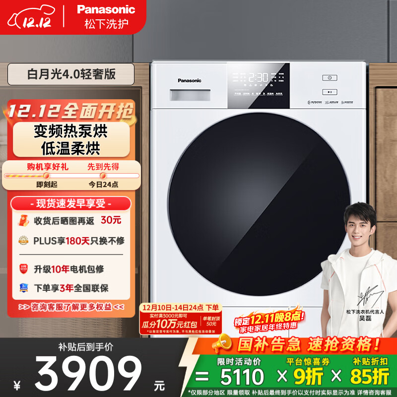 松下（Panasonic）【吴磊推荐】白月光3.0PP 10kg变频热泵烘干机 家用干衣机 变频压缩机 NH-N1KR2