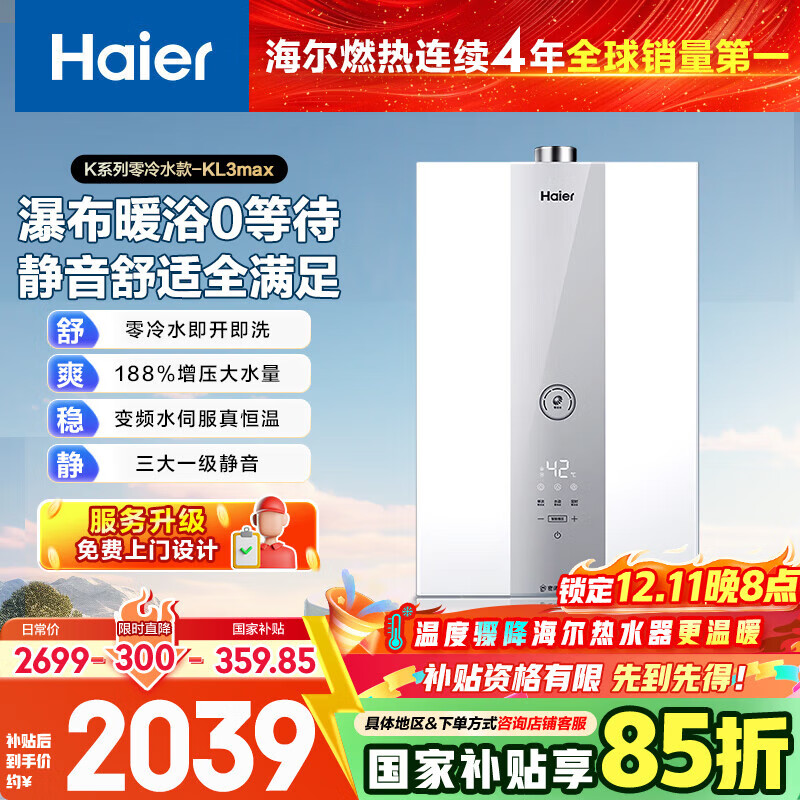 海尔【K系列KL3MAX零冷水】16升燃气热水器天然气家用  增压188%【国家补贴15%】【售完即止只退不换】