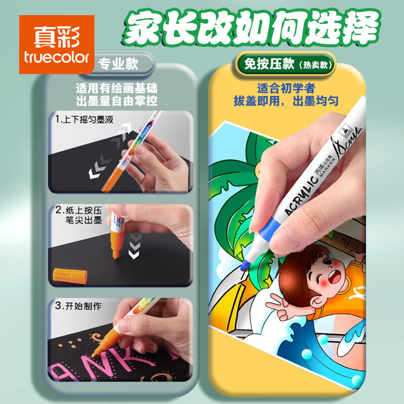 真彩（TRUECOLOR）丙烯马克笔小学生专用美术不透色可叠色彩笔24彩色笔画笔幼儿园36水性绘画48儿童无毒可水洗 桶装马克笔-36色