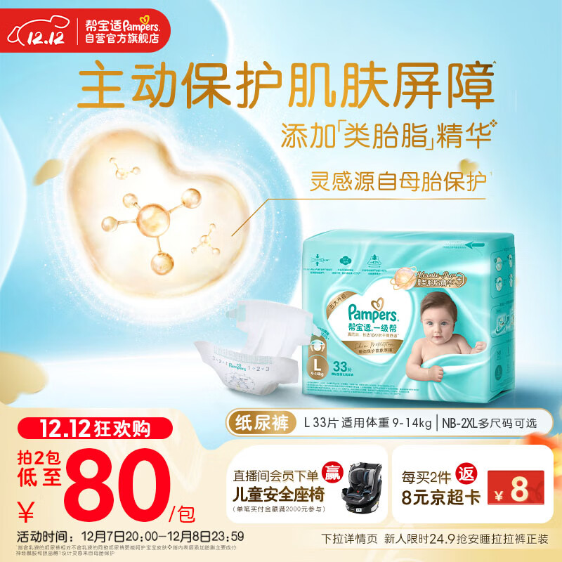 帮宝适护臀级一级帮婴儿纸尿裤尿不湿尿布添加类胎脂超薄透气L33