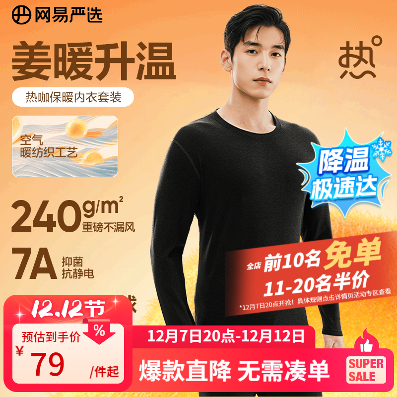 网易严选新品暖姜保暖内衣240g重磅7A抗菌柔软透气不闷汗秋衣秋裤 A款240g升级-星云黑-男款 L
