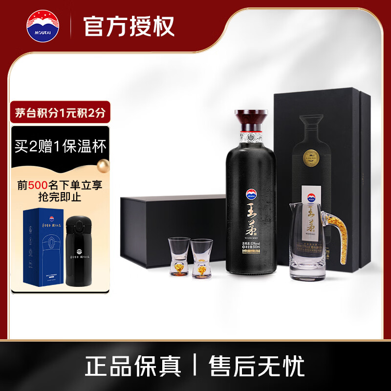 茅台 王茅 黑茅祥雅 酱香型白酒 53度 500ml单瓶装 1壶2杯套装