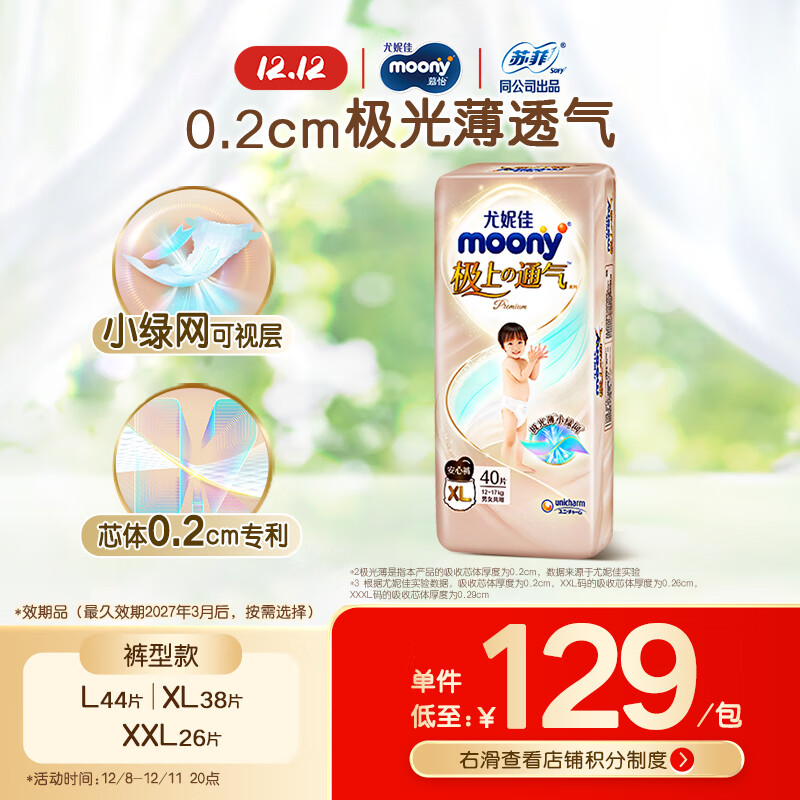MOONY尤妮佳极上拉拉裤XL40片(12-17kg)极光薄