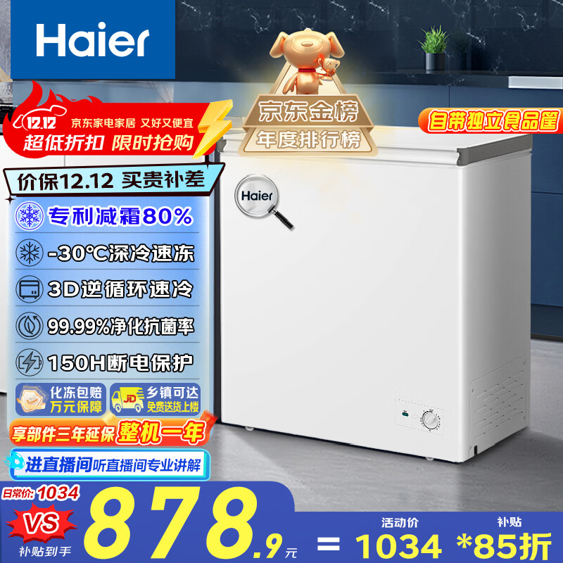 海尔（Haier）200L单温低霜小冰柜家用商用冷藏柜冷冻柜两用冰柜自营小型冰箱小型冷柜BC/BD-200GHW9D国家补贴