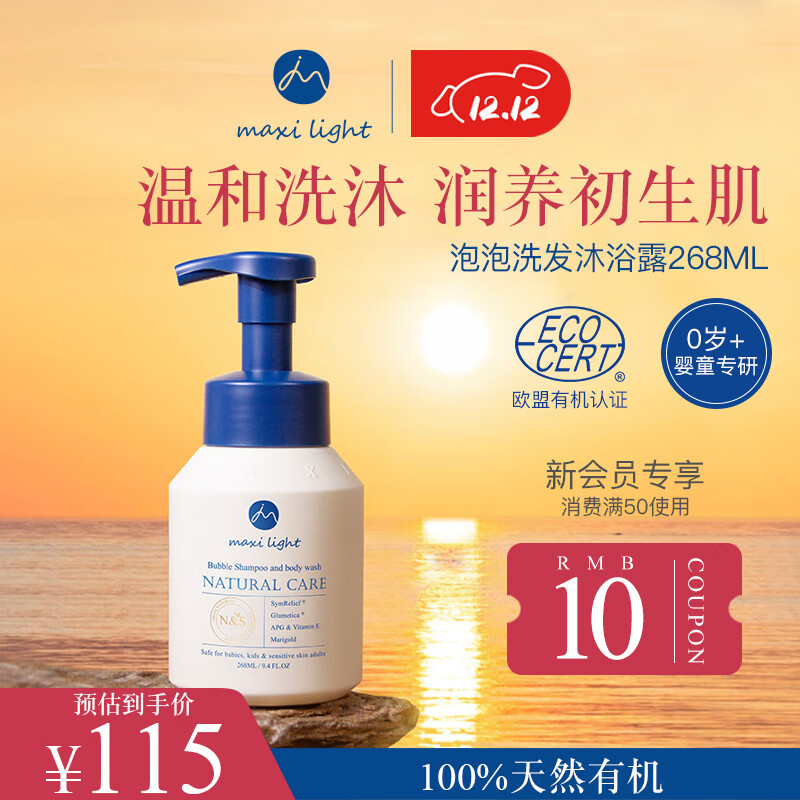 奇麦思英国Maxilight新生婴儿宝宝儿童洗发水沐浴露二合一泡泡专用268ml