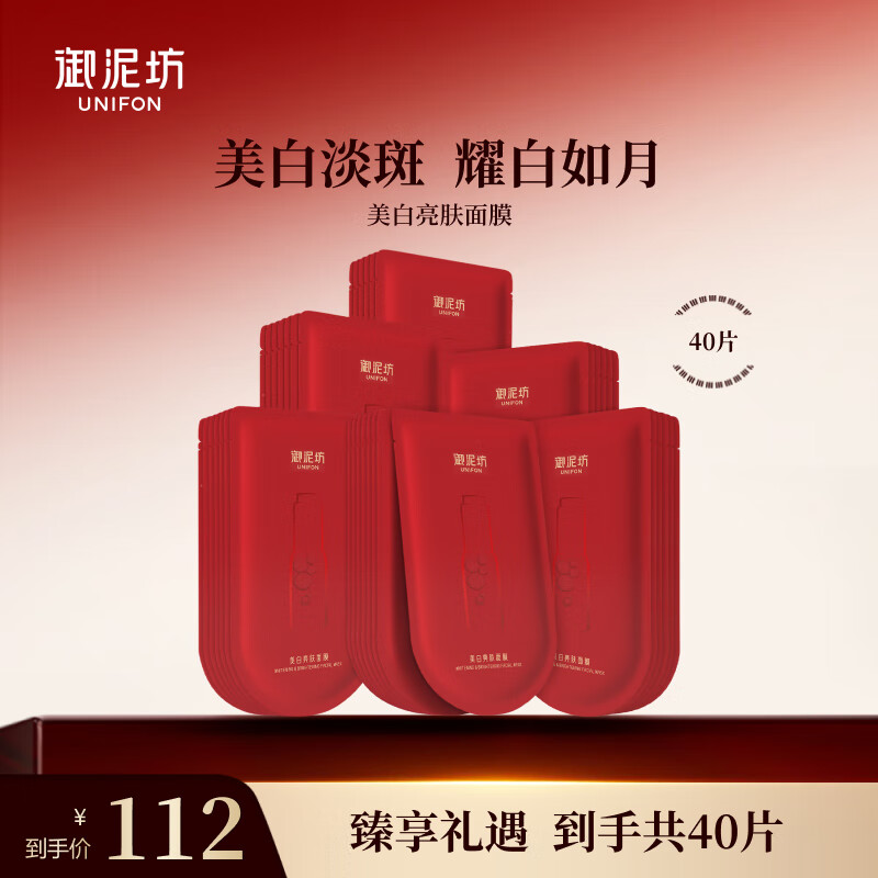 御泥坊 美白亮肤面膜 补水保湿面膜 美白淡斑 植物成分 美白亮肤面膜【40片】