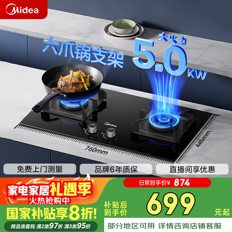 美的（Midea）【国家补贴立减20%】家用5.0KW大火力黑晶面板合金火盖 台嵌两用双灶 六脚锅支架 天然气灶Q70A