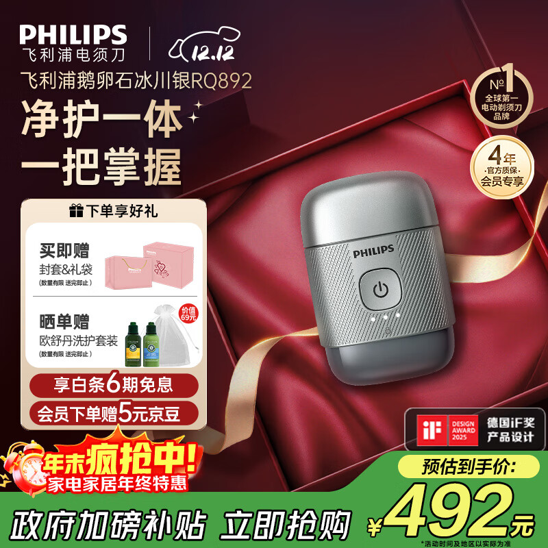 飞利浦（PHILIPS）电动剃须刀鹅卵石便携式刮胡刀 0.0微米净剃黄金比例 冰川银 生日礼物送老公送男友