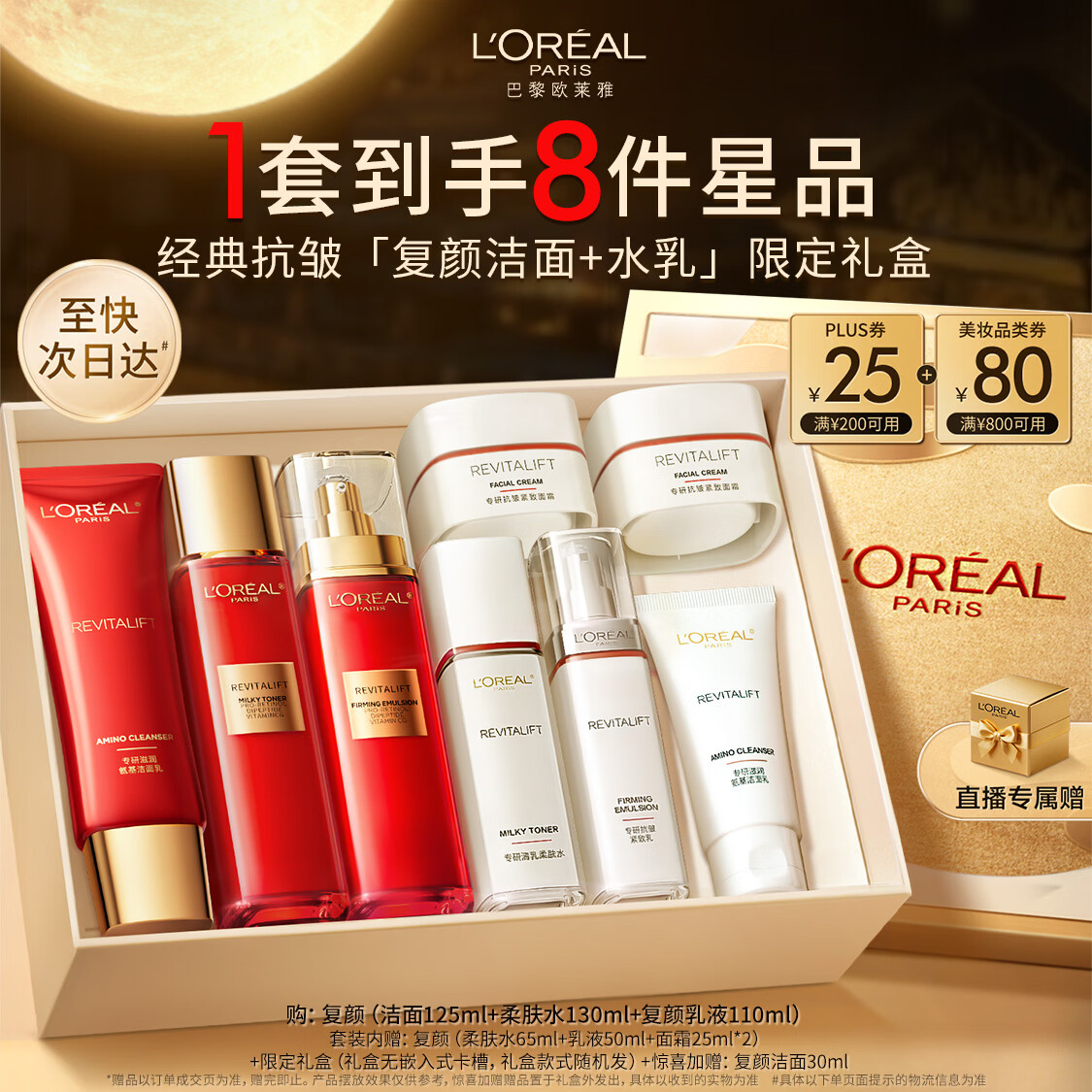 欧莱雅复颜洁面水乳限量礼盒套装抗皱补水护肤品化妆品生日圣诞礼物