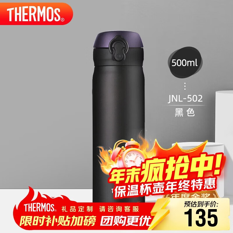 膳魔师（THERMOS）保温杯500ml男女士儿童水杯子圣诞元旦新年礼物JNL-502黑色