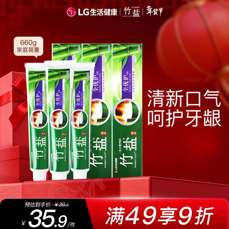 竹盐LG全优护牙膏220g*3支牙龈护理清爽口感减轻牙渍清洁口腔