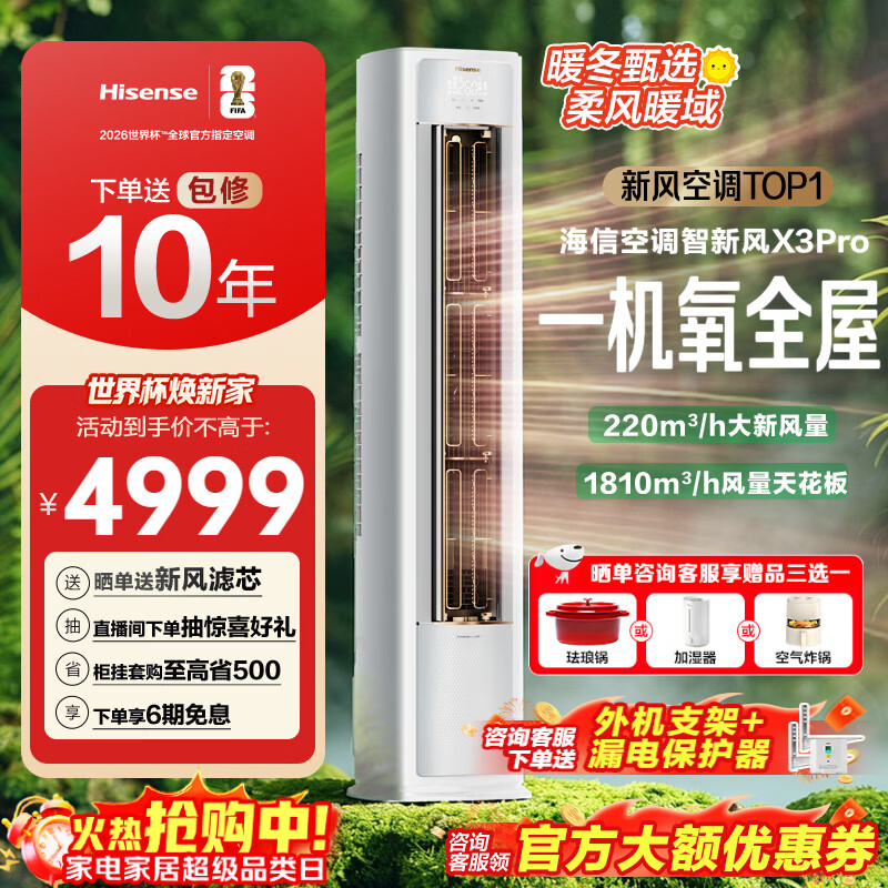 Hisense/���� �·� X3 Pro ��3ƥ ��� KFR-72LW/X300Pro-X1  4699Ԫ