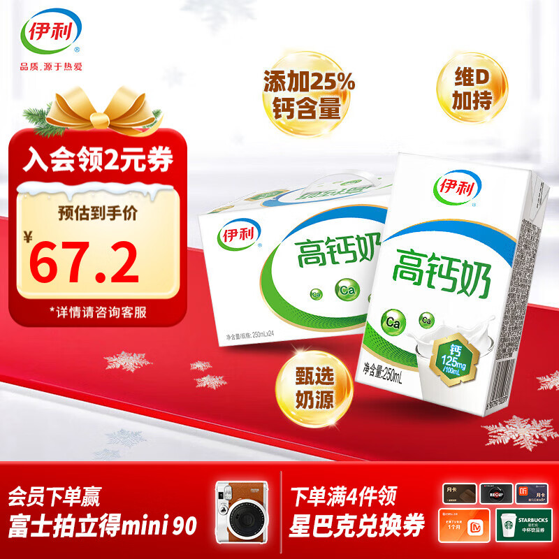 伊利高钙奶24盒  多25%钙质 早餐伴侣 8月产 250ml*24盒/箱