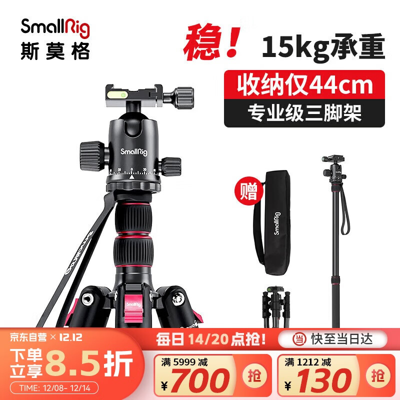 斯莫格（SmallRig）3474 相机三脚架 单反微单索尼佳能摄影摄像手机稳定云台支架 便携独脚架铝合金三角架