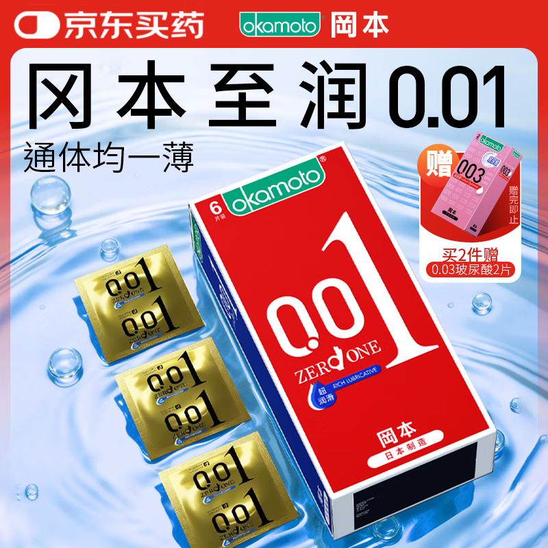 冈本（OKAMOTO）超薄避孕套 001超润滑6片 男女用成人情趣计生用品0.01mm安全套套
