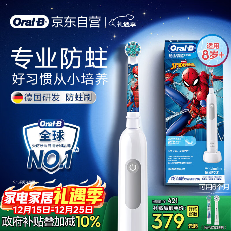 欧乐B电动牙刷儿童分龄刷8-12岁换牙期小学刷Pro1Kids蜘蛛侠（刷头图案随机）热卖榜