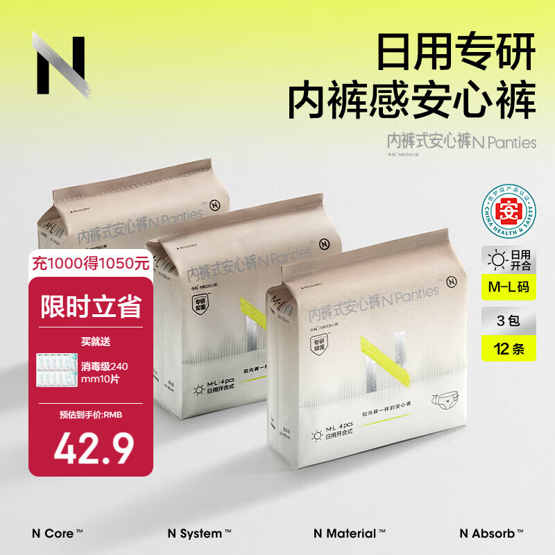 babycare安睡裤 小n安心裤卫生巾拉拉裤裸感超薄超柔日夜用经期防漏姨妈巾 M-L码 12片 100-140斤 日用安心裤 透气防漏