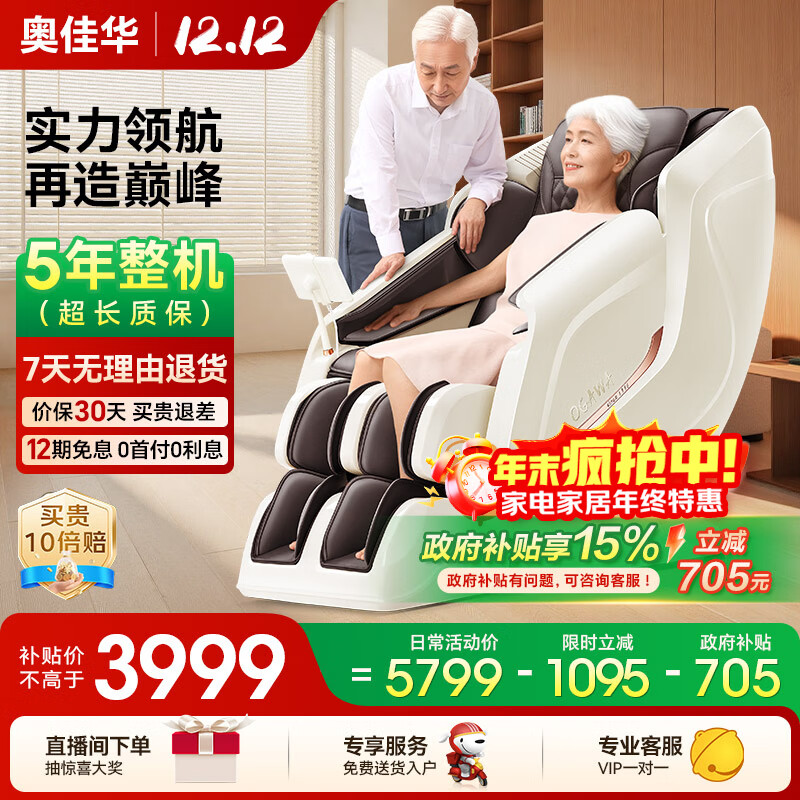 奥佳华按摩椅十大品牌家用太空舱颈椎肩颈全身零重力智能摇摇椅政府补贴送老人生日礼物7508pro暮意晚棕