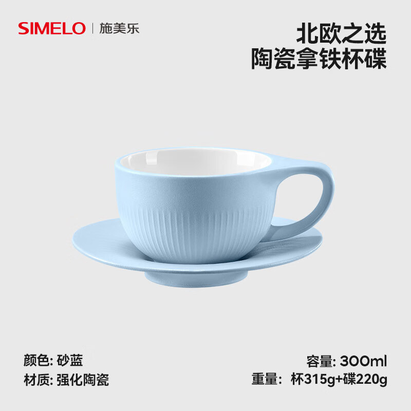 SIMELO拉花杯意式精致意式濃縮陶瓷杯咖啡杯拉花拿鐵杯 砂藍(lán) 300ml