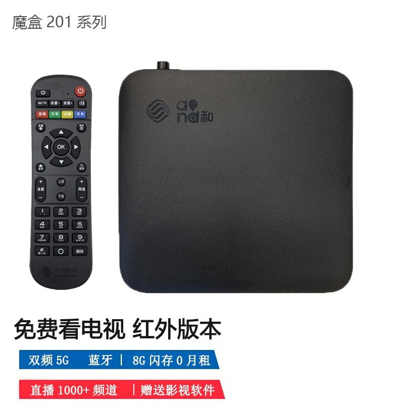 中国移动魔百盒魔百和通无线wifi网络机顶盒电视盒子家用宽带盒子安卓电视魔盒霸王兔 九猫 旗舰版8G+ 红外遥控 默认1