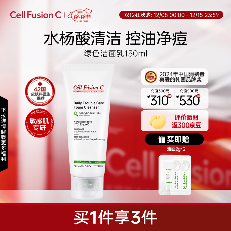 秀肤生（Cell Fusion C）洗面奶洁面乳送女朋友氨基酸护肤品水杨酸温和清洁 【控油净痘】清透洁面130ML