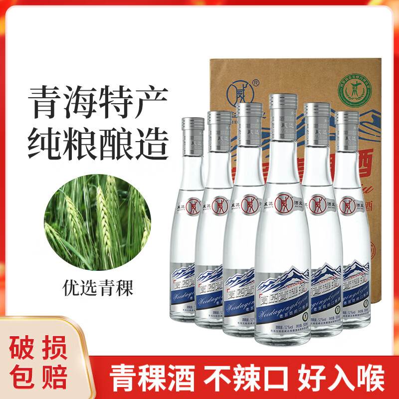 威达酒业 威青海特产互助青稞酒52度纯粮食清香型白酒口粮酒粮食酒整箱送礼 52度 500mL 6瓶 京东折扣/优惠券