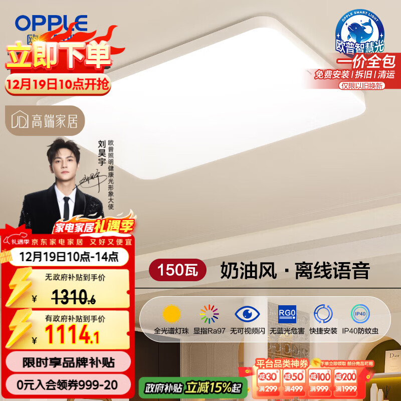 欧普照明（OPPLE）护眼全光谱吸顶灯客厅灯智能离线语音LED照明简约大气皓然 包安装