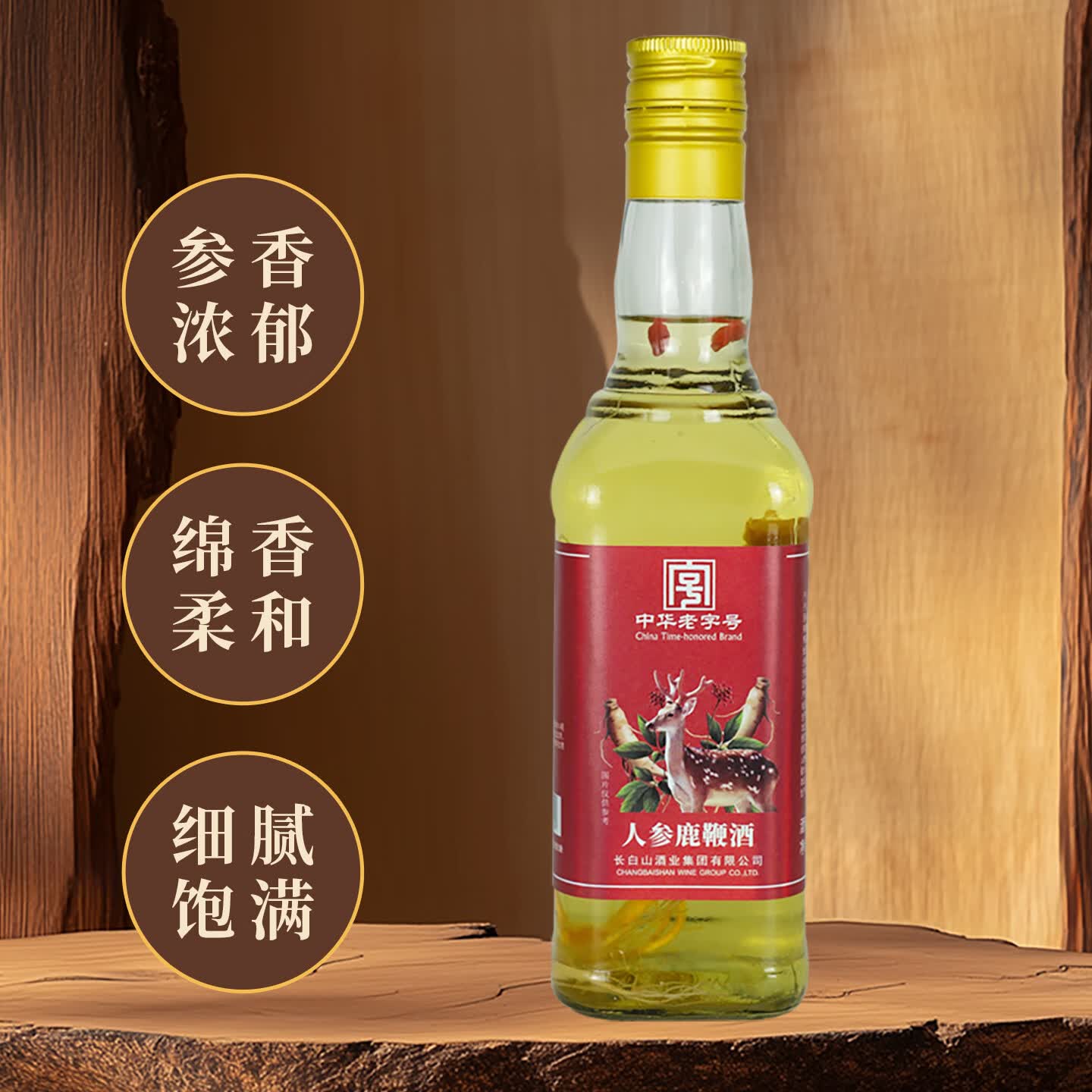 长白山人参酒枸杞酒鹿鞭酒养生滋补酒礼盒节日礼品送长辈口粮酒45度 45度 500mL 1瓶
