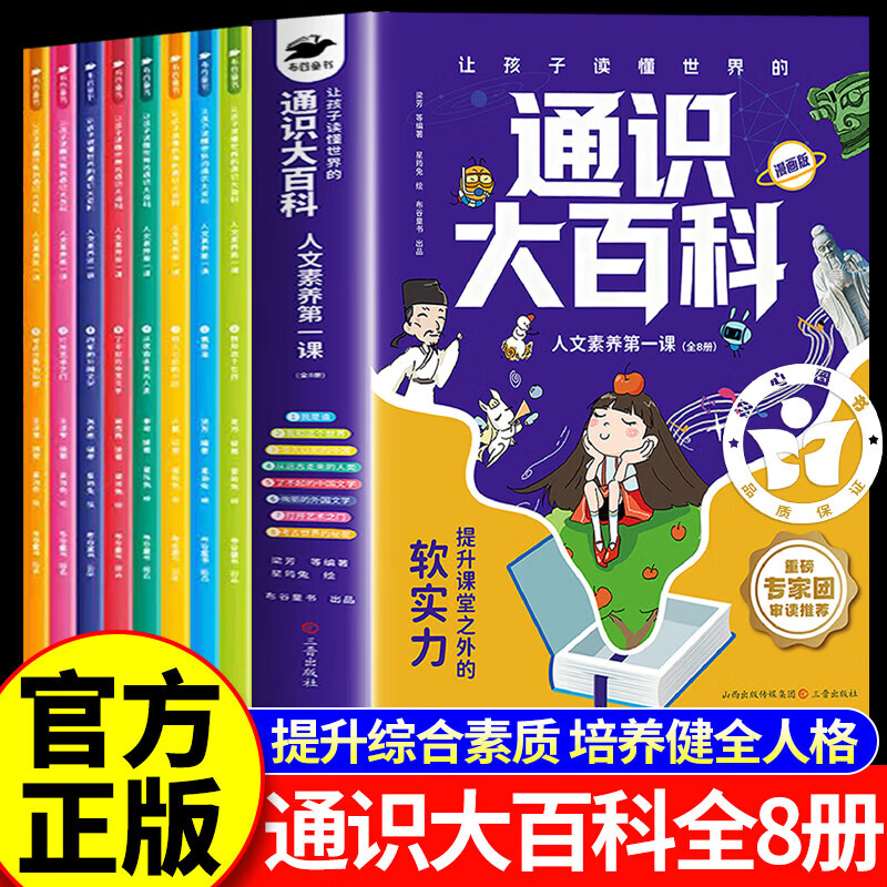 【官方正版-京仓直配】 通识大百科漫画版 全8册 物理漫画启蒙书 小学数学漫画启蒙这就是数学彩图漫画书籍 早教启蒙幼儿数学启蒙教材绘本这才是孩子爱看的漫画物理化学数学别莱利曼原著全套 漫画物理 【抖音