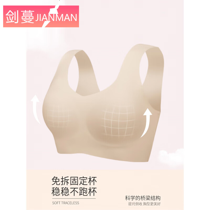 剑蔓文胸 固定杯无痕一体式可机洗高弹裸感收副乳内衣女无钢圈背心 粉色+肤色 XL 120-140斤