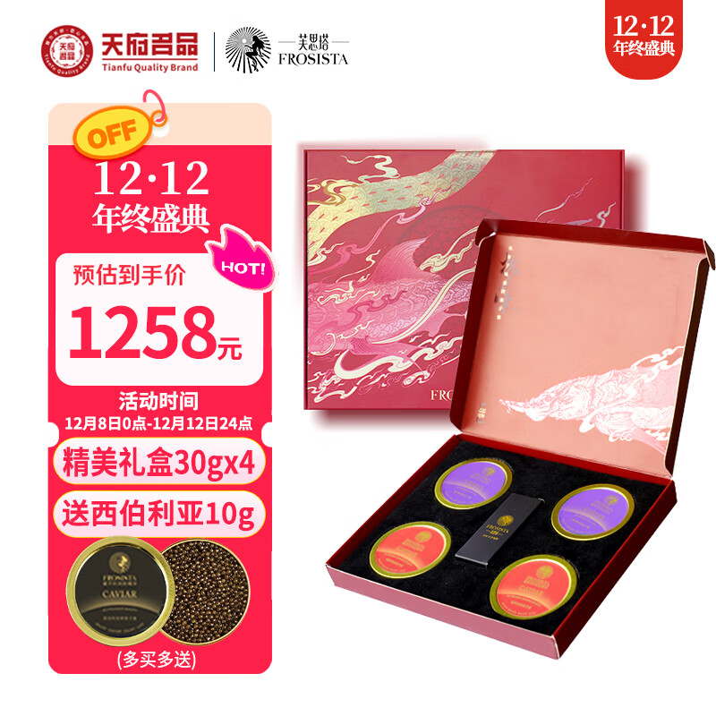 芙思塔（FROSISTA）鱼子酱蛇年限定版节日礼盒30g*4生鲜海鲜节日送礼鱼籽酱源头直发