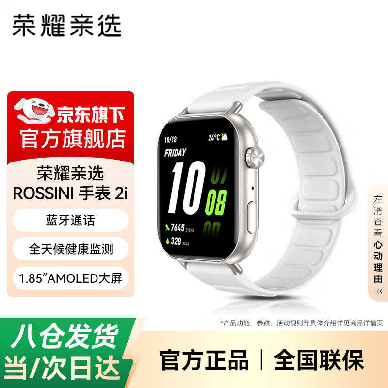 荣耀（HONOR）亲选ROSSINI智能手表2i蓝牙通话血氧心率压力睡眠健康监测长续航运动2i手表男女情侣礼物腕表 BW35 智能手表2i【星光白】磁吸硅胶表带