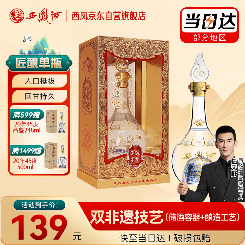 西凤酒 酒海窖龄 匠酿 52度500ml 单瓶礼盒装 凤香型白酒