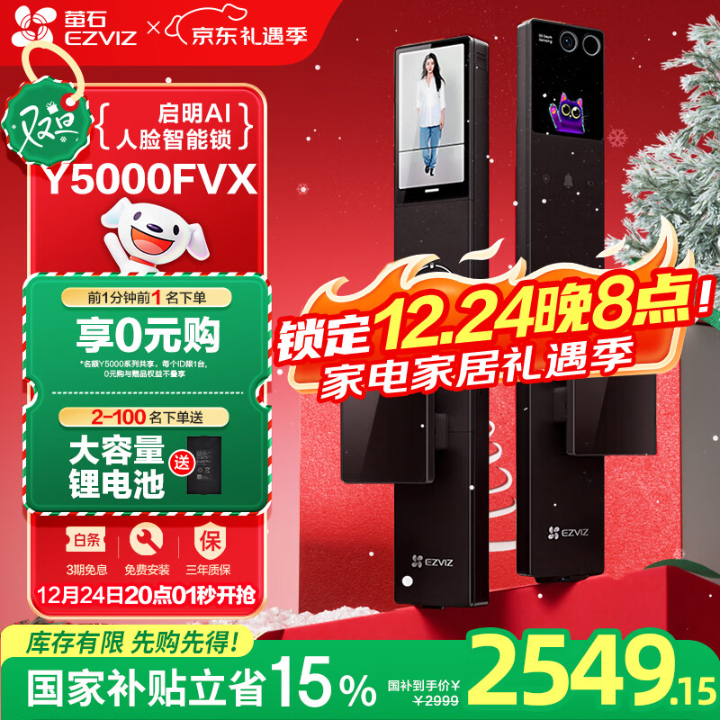 萤石启明Y5000FVX智能锁 静谧黑 3D人脸AI智能双摄无需指纹 掌静脉可视大屏 家用全自动视频门锁