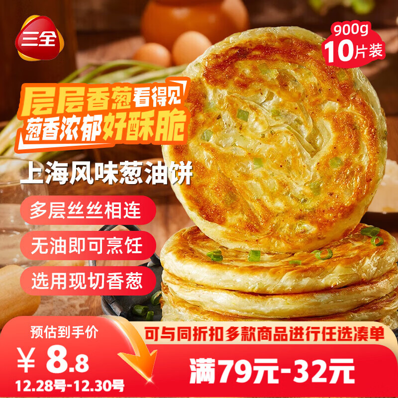 领79-32元券: 三全上海风味葱油饼900g10片装 三全原味/葱香/黑麦 手抓饼900g10片装 - 线报酷 领79-32元券: 三全上海风味葱油饼900g10片装 三全原味/葱香/黑麦 手抓饼900g10片装 - 线报酷