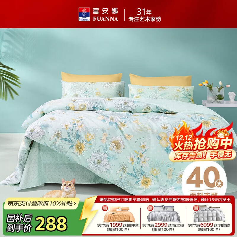富安娜家纺床上四件套纯棉 100%全棉床单 双人加大床品 被套230*229cm