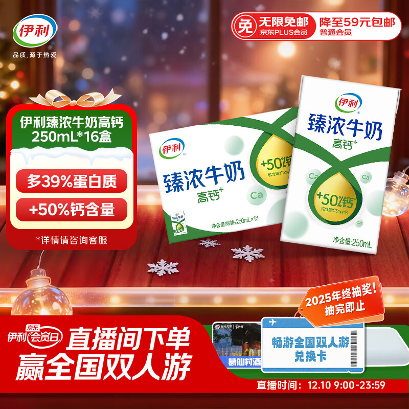 伊利臻浓牛奶高钙 250ml*16盒 +50%钙 咖啡搭档 礼盒装