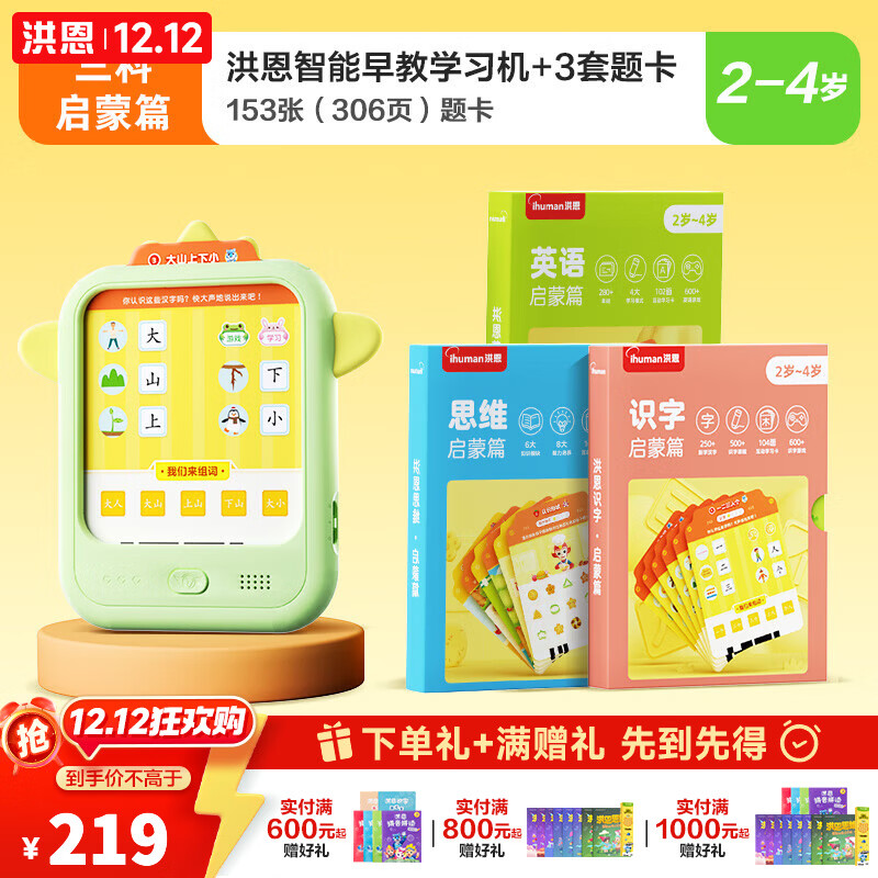 洪恩识字 早教学习机 识字 思维 英语 思维机 玩具2-6岁儿童礼物启蒙 早教机+语数外( 启蒙系列3套卡)