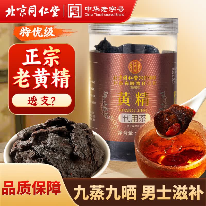 同仁堂（TRT）黄精九蒸九晒熟黄精九华山老龄品质即食黄精干片男人滋补养生茶